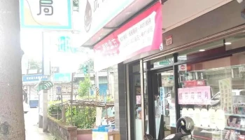 沃德药局 - 桃園市