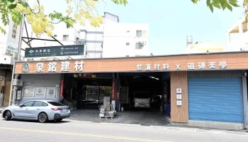 泉铭建材有限公司 - 928台湾屏東縣東港鎮新學路208號