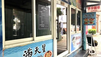 澎湖特色小吃宝哥手冲咖啡 - 澎湖縣馬公市 澎湖特色小吃宝哥手冲咖啡 - 澎湖縣馬公市