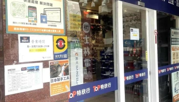 特欣行(水電材料行)-彰化店 - 彰化縣彰化市