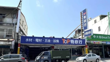 特欣行-花莲店 - 973台湾花蓮縣吉安鄉建國路一段137之2號