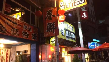 生活点滴饰品馆 - 雲林縣斗六市