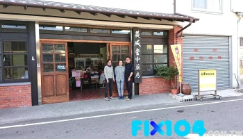 百年义成堂中药房黄国伦老家 - 台湾台南市大內區26 號