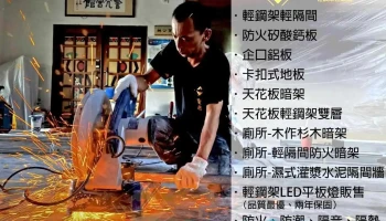 皇圌企業社：花蓮輕鋼架|花蓮裝潢|花蓮隔間|防火建材|室內裝潢|輕鋼架輕隔間|企口鋁板|卡扣式地板|天花板暗架|隔熱隔音|木作隔間 - Hualien County, Ji’An Township