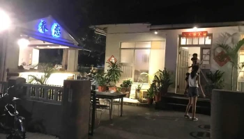 眷戀庭園咖啡 - 屏東縣屏東市 眷戀庭園咖啡 - 屏東縣屏東市