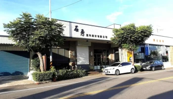 石秀室内设计有限公司 - 苗栗縣苗栗市