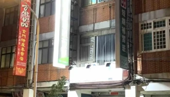 福昌帆布装潢行 - 893金門縣金城鎮民生路15號