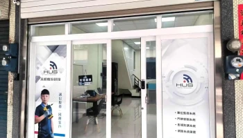 禾顺数位科技 屏东店 - 屏東縣屏東市