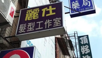 立健药局 - 屏東縣屏東市