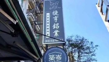 築岑設計〈龜山室內設計〉建築設計｜裝修服務｜舊屋翻修｜住家裝潢｜住家設計推薦｜裝潢諮詢推薦｜預售屋客變 - 桃園市