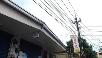 篮城商店 - 545台湾南投縣埔里鎮籃城路