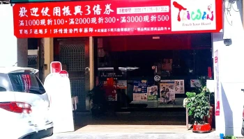 绿洲药局 - 宜蘭縣宜蘭市