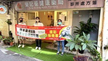 荣记药健康药局 - 台南市