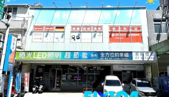 莱姆照明 - 桃園市