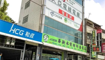 華新水電材料專賣店 - 屏東縣屏東市