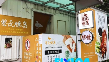 蔡氏鸭庒 - 嘉義市