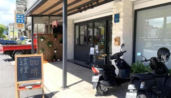 蘭燈空間 LANtern Space - 宜蘭縣宜蘭市