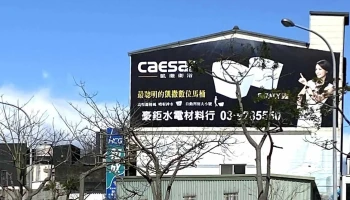 豪巨水电材料行 - 宜蘭縣宜蘭市