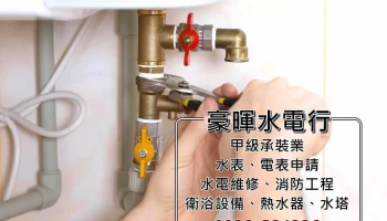 豪暉水電行 - 364台湾苗栗縣大湖鄉中原路32號