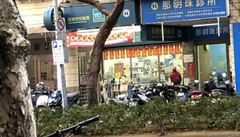 跃狮敦和药局 - 台北市