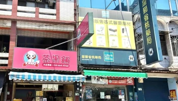 跃狮省桃药局 - 桃園市