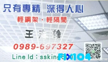 轻隔间 轻钢架 - Taoyuan City, Zhongli District