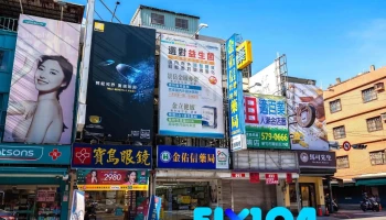金佑信药局 - 新竹市