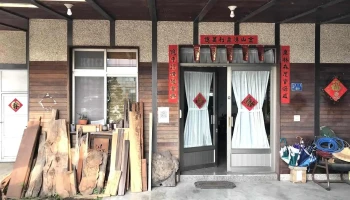金泉亿制材厂 - 928台湾屏東縣東港鎮興東路801號