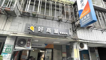 金顺心专业照明 好商量板桥店 - 新北市