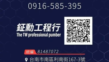 鉦勳工程行 -台南水電 -老屋翻新 - 台南市