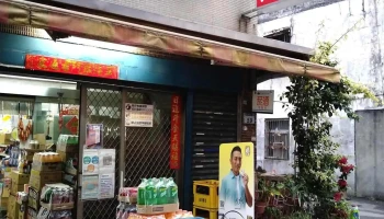 长荣商店 - 桃園市