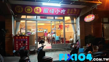 阿婆鱼面店 - 210連江縣北竿鄉中山路168號
