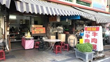 阿财牛肉汤 - 台南市 阿财牛肉汤 - 台南市