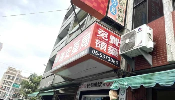 雲林藥局推薦 斗六瑞安藥局 健保藥局 健康食品首選(pharmacy) - 雲林縣斗六市