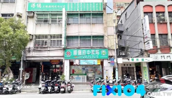 順儷府中藥局 - 新北市