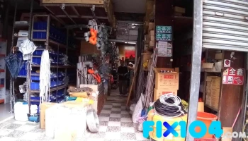 顺发水电材料股份有限公司 - 新竹市