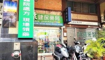 顺康健保药局 - 高雄市