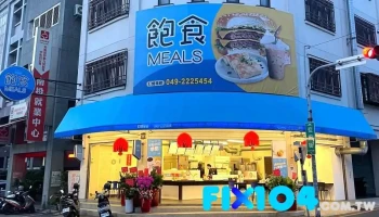 饱食Meals - 南投縣南投市