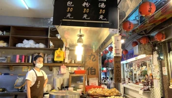 鱼丸伯仔 - 新北市