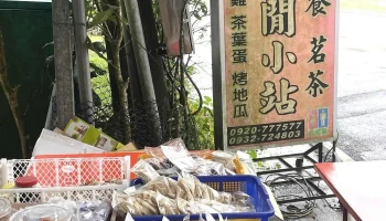 麒麟潭休閒小站 - 558台湾南投縣鹿谷鄉堀邊巷1之1號