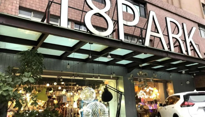 18park流行燈飾傢飾-台北總店 - 台北市