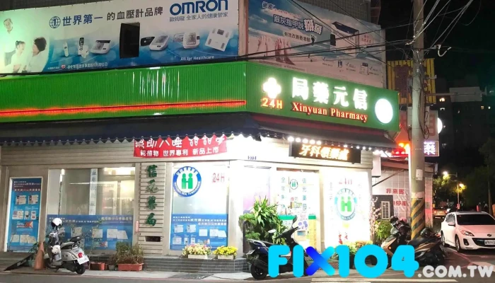 24h 信元藥局 - 台中市