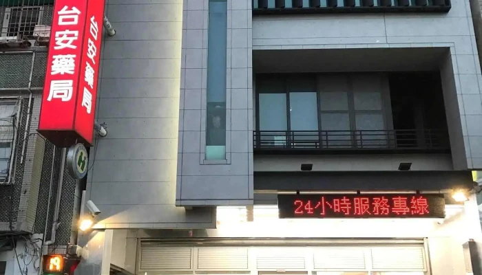 24h 师大台安药局 - 台南市