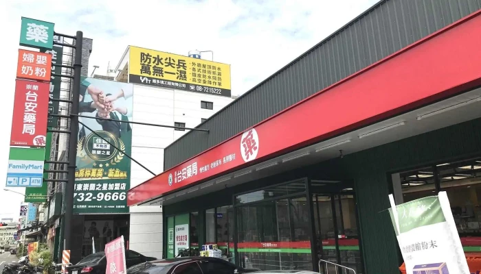 24h台安藥局 婦嬰藥師廣場 崇蘭店 - 屏東縣屏東市