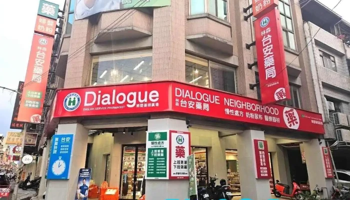 24h台安藥局 婦嬰藥師廣場 林森店 - 屏東縣屏東市