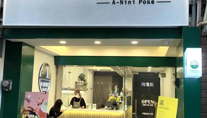 A-Nini Poke夏威夷輕食-雲林虎尾店 - 632台湾雲林縣虎尾鎮仁愛路62號