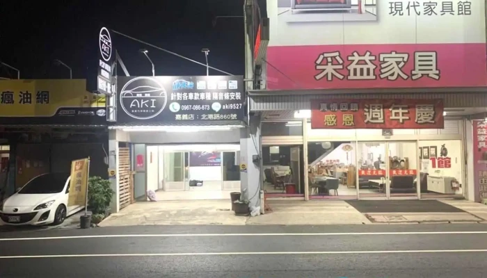 Aki 汽車隔音安裝工程 嘉義店 (輪拱制震.車體隔音.風切氣密) 靜化論 - Chiayi City, West District