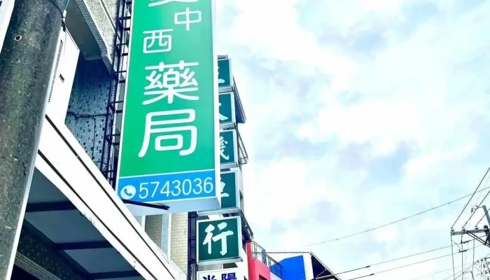 Boai Pharmacy - 台南市