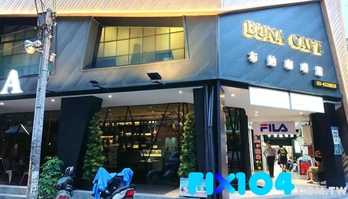 Buna Caf'e - 桃園市