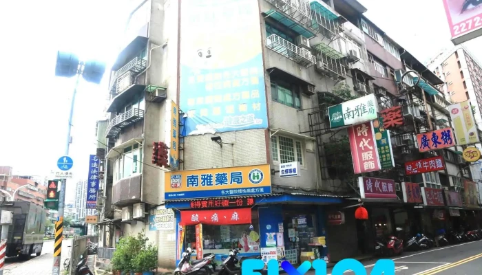 Nanya Drug Store - 新北市